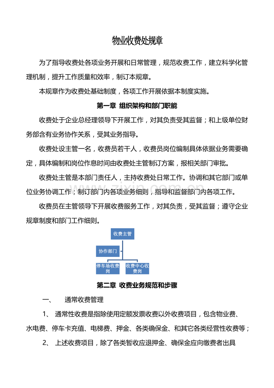 收费处专项规章新规制度.docx_第2页