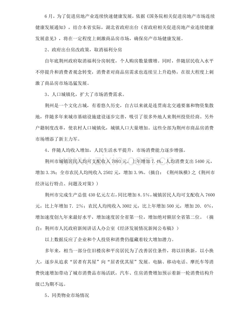 楼盘项目可行性研究报告样本.doc_第2页