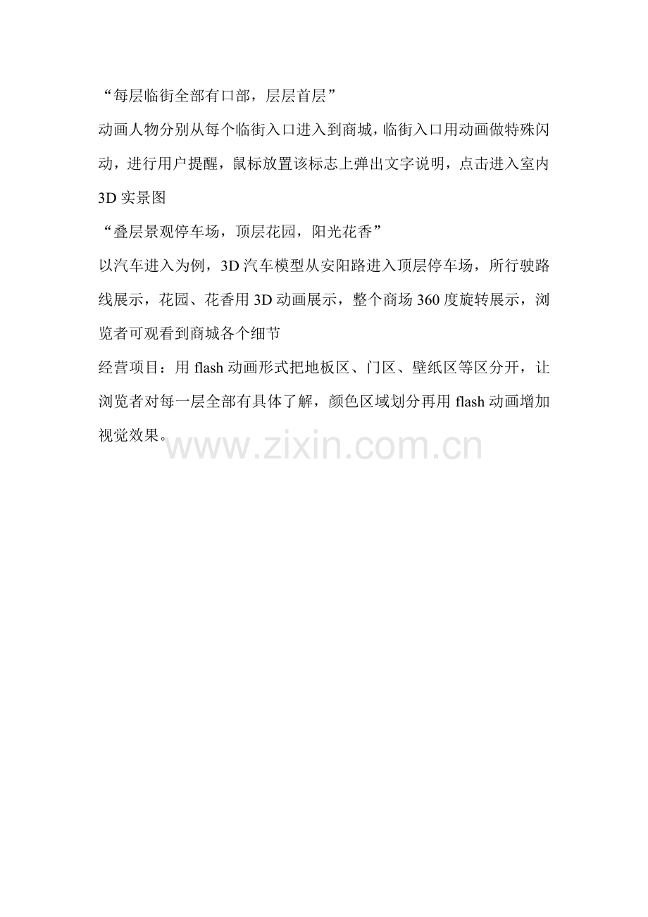 网站专业策划专项方案.doc_第2页