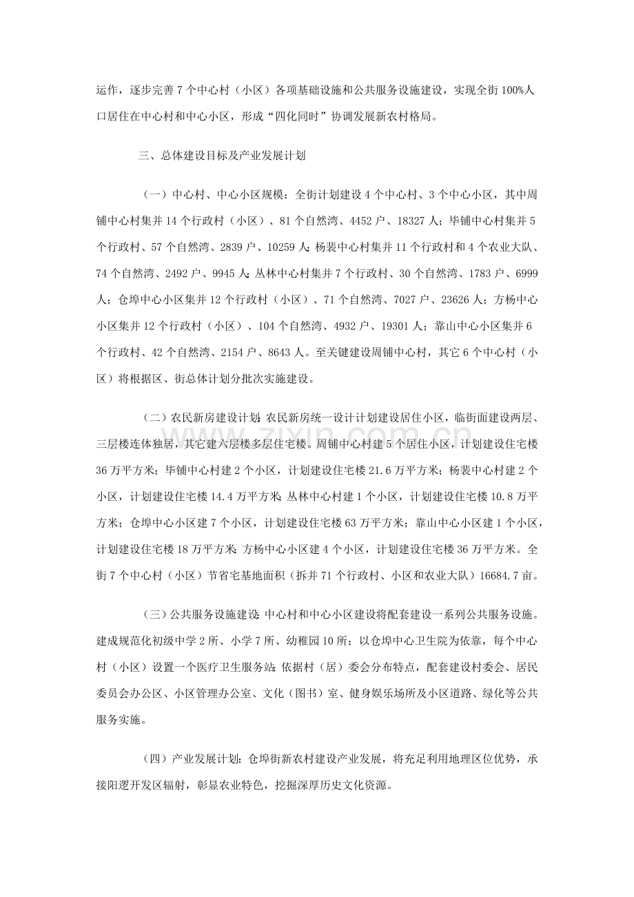新洲区仓埠街新农村建设总体综合规划情况汇报.docx_第2页