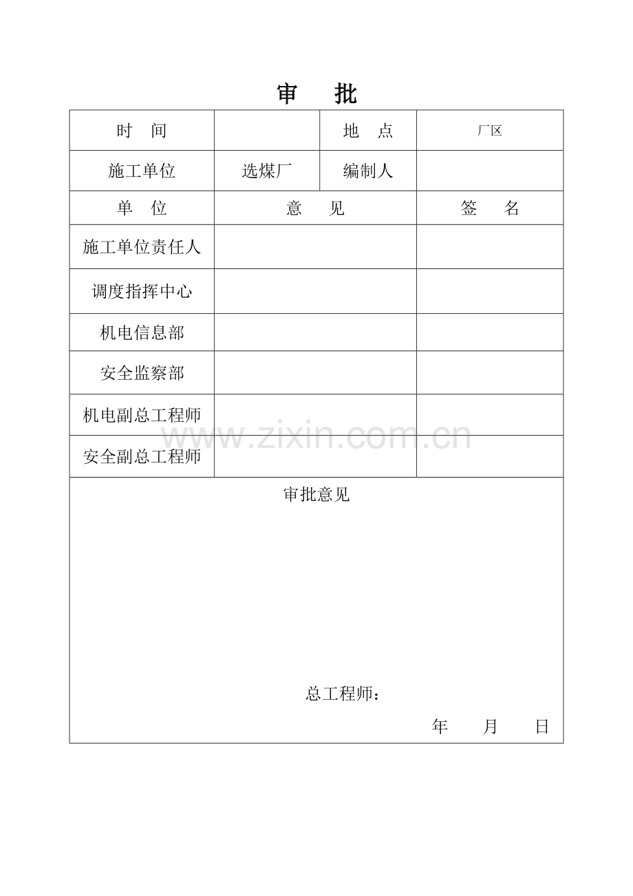 有限空间作业安全核心技术标准措施.doc_第2页