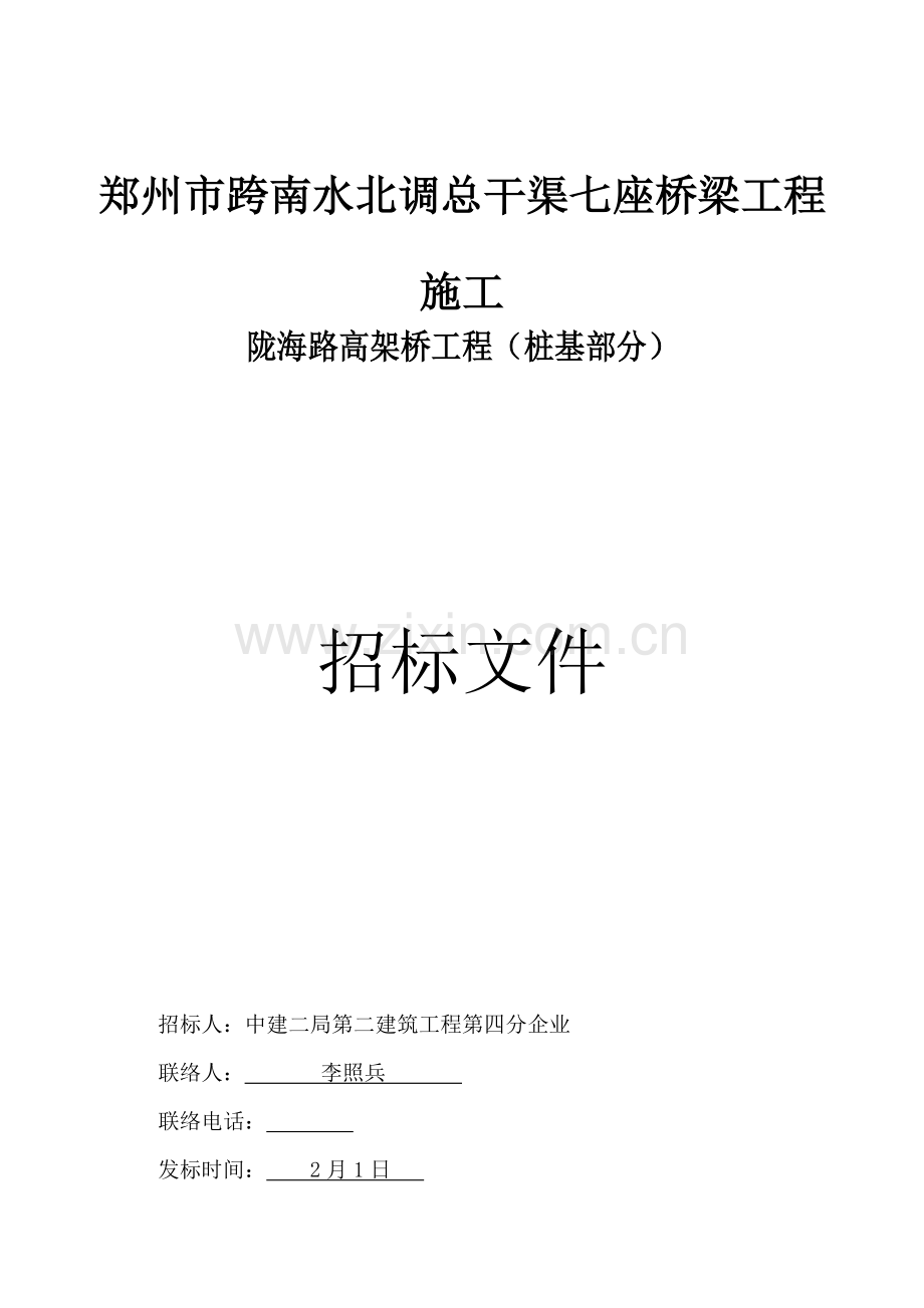 郑州市高架桥工程招标文件模板.doc_第1页