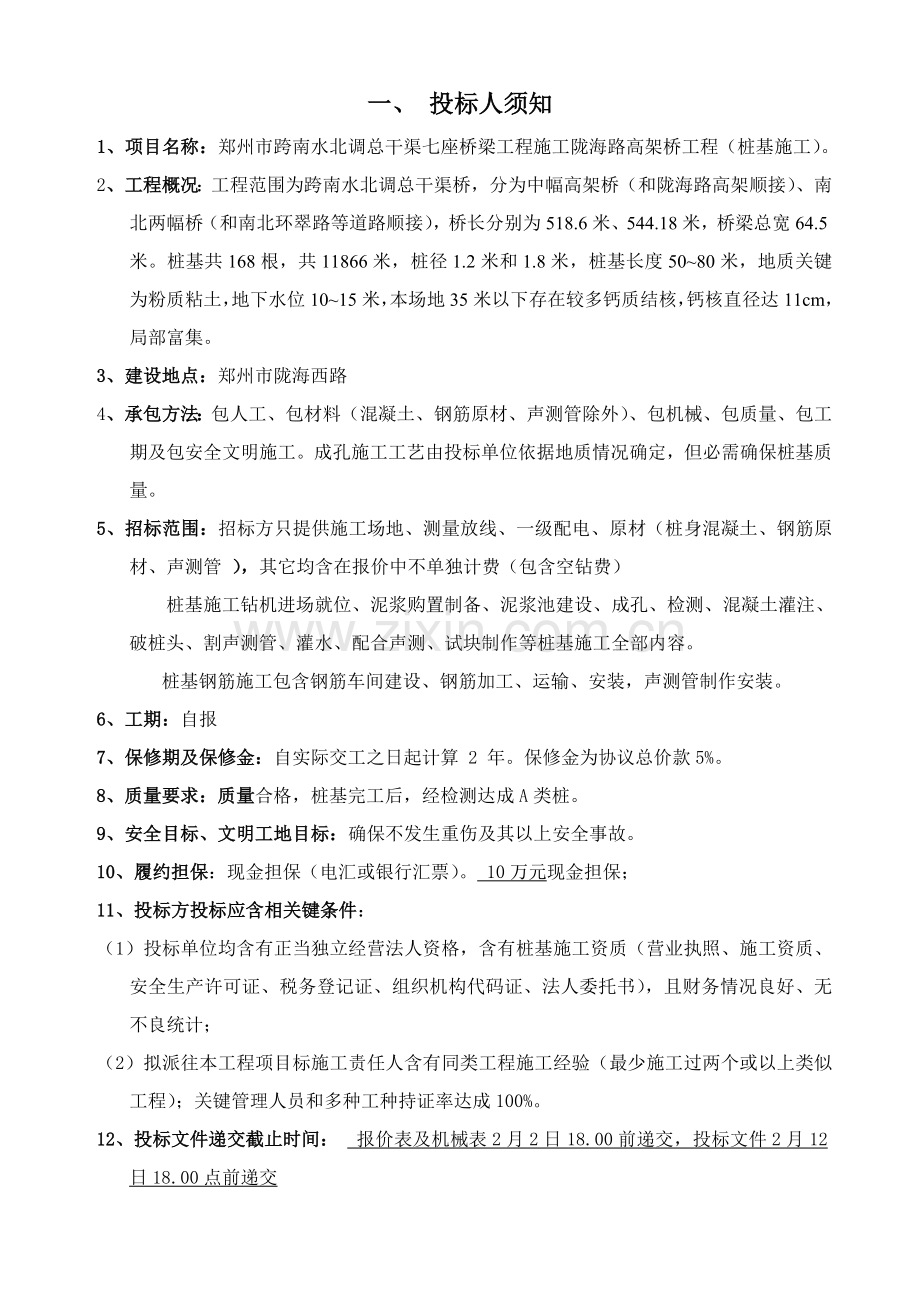 郑州市高架桥工程招标文件模板.doc_第2页