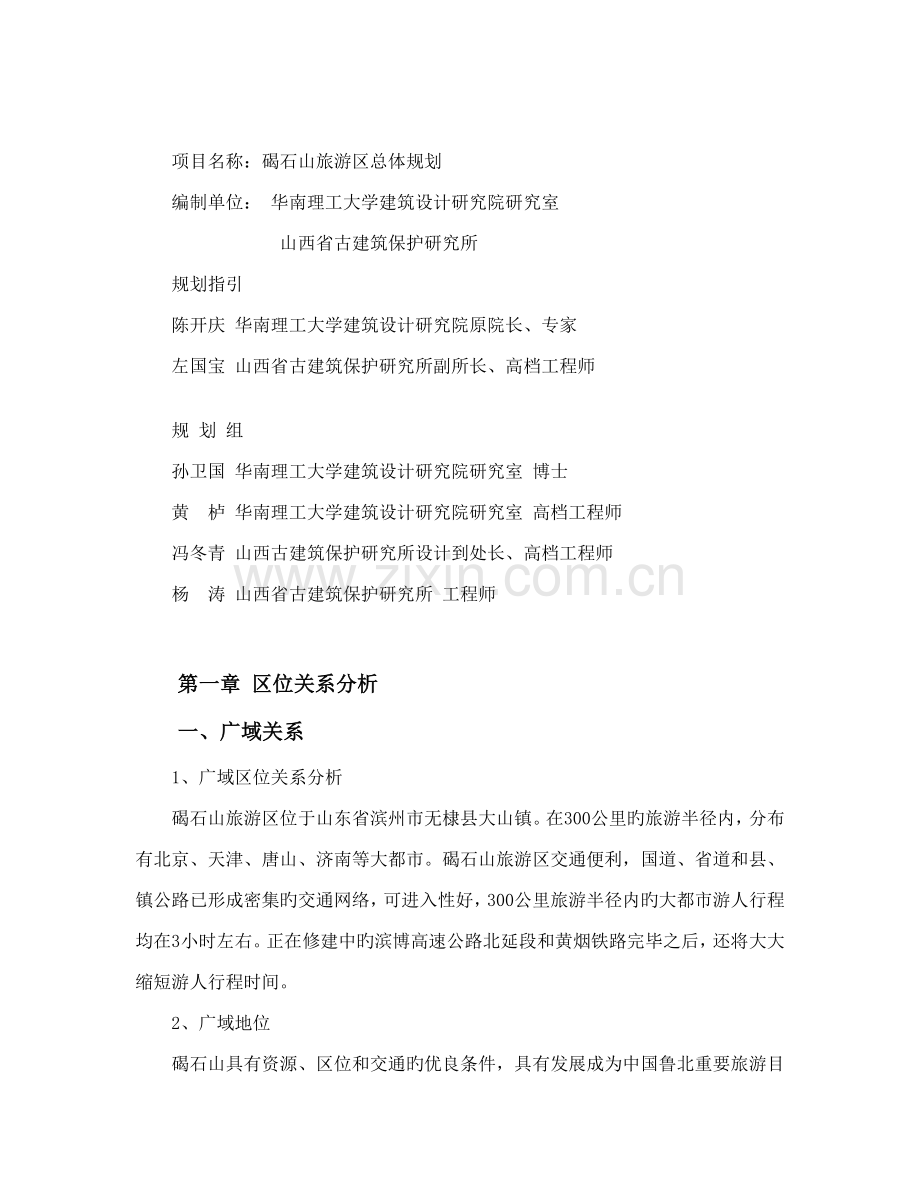 旅游区总体重点规划范本.docx_第1页
