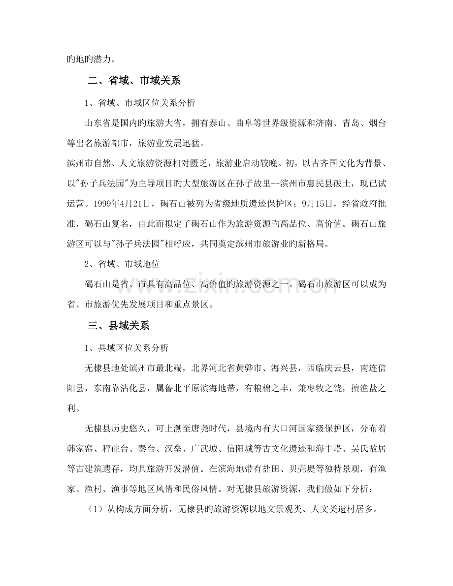 旅游区总体重点规划范本.docx_第2页