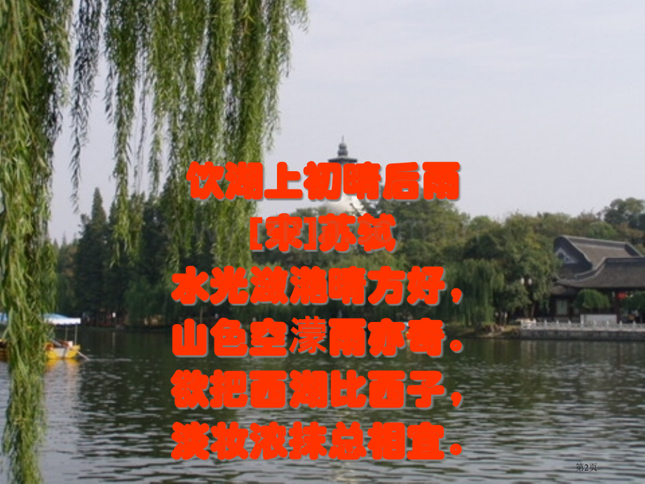 湖心亭看雪示范课市公开课一等奖百校联赛特等奖课件.pptx_第2页