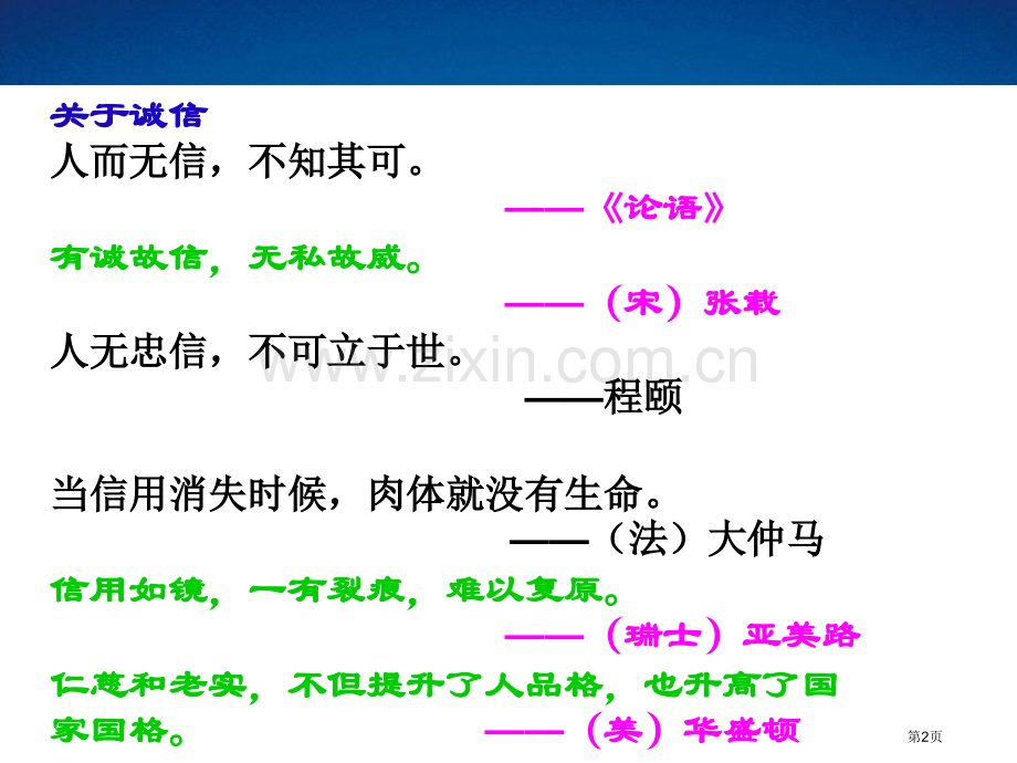 蔡勉旃坚还亡友财课件省公开课一等奖新名师比赛一等奖课件.pptx_第2页