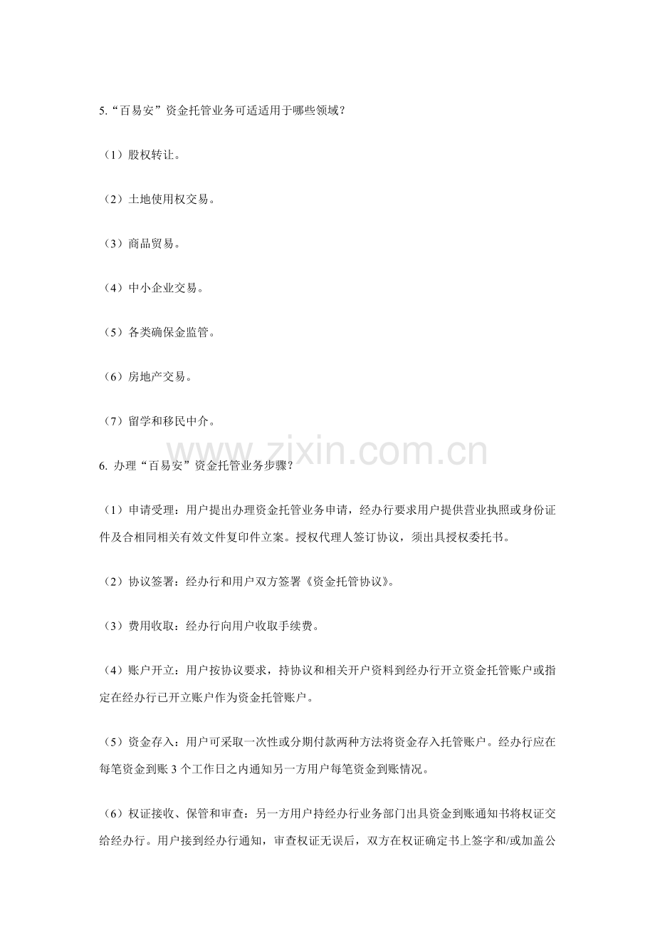 柜面业务应知应会手册第八篇机构业务模板.doc_第2页
