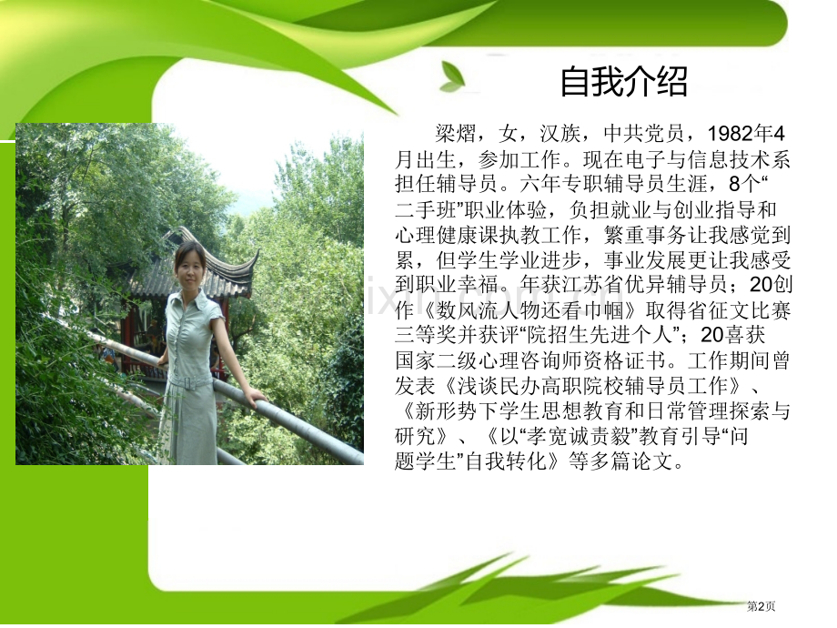教师自我介绍展示省公共课一等奖全国赛课获奖课件.pptx_第2页