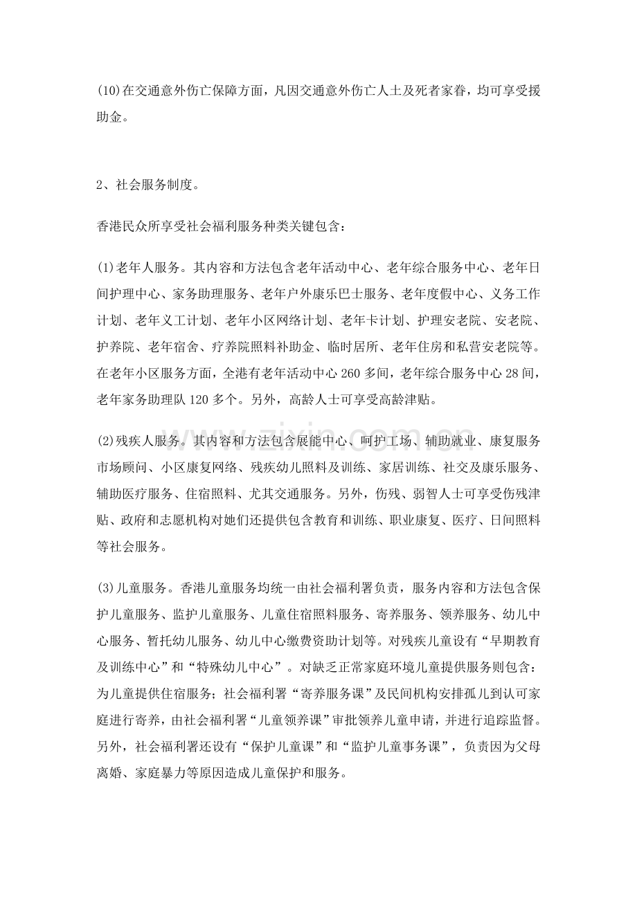 新版香港福利制度的主要内容模板.doc_第2页