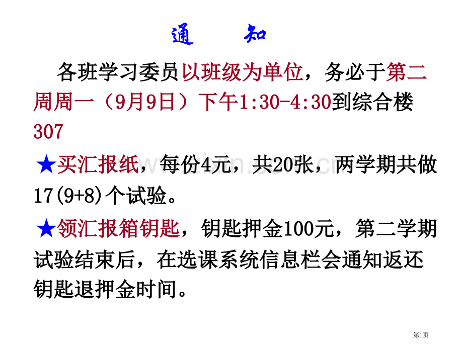 物理实验绪论省公共课一等奖全国赛课获奖课件.pptx_第1页