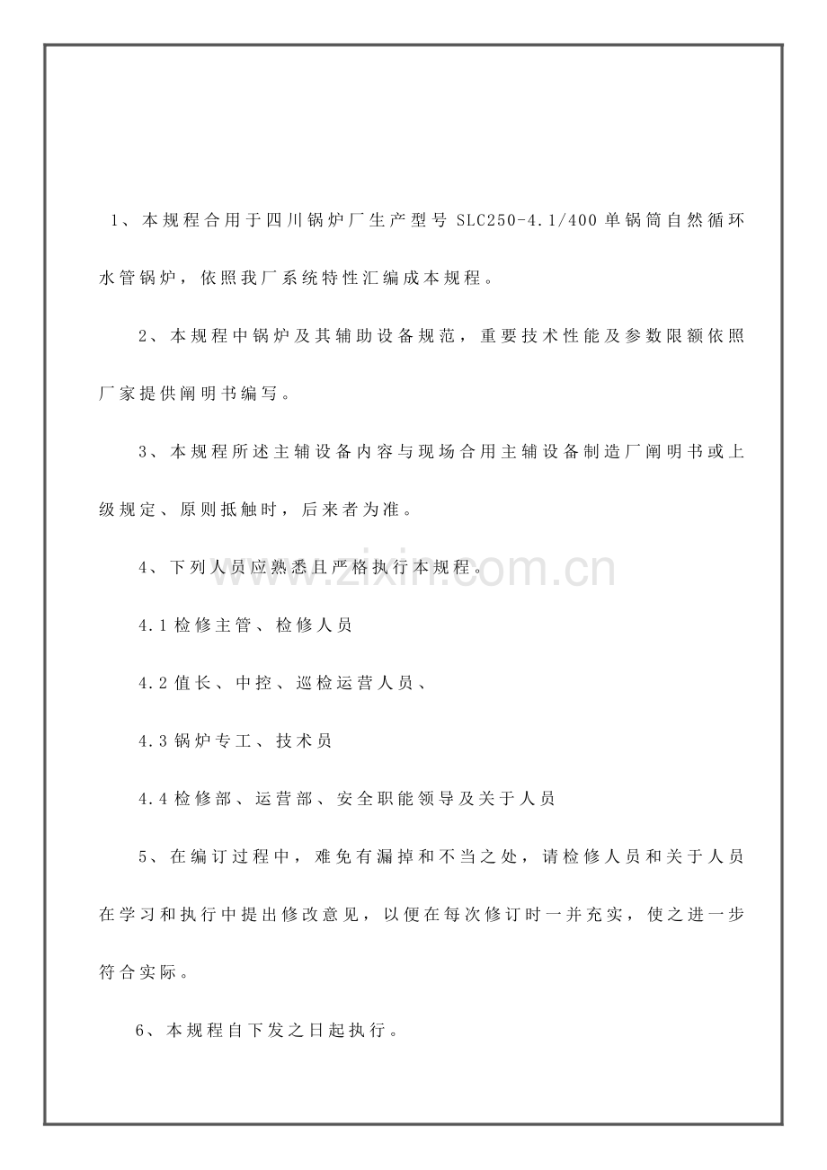 锅炉检修作业规程.doc_第2页