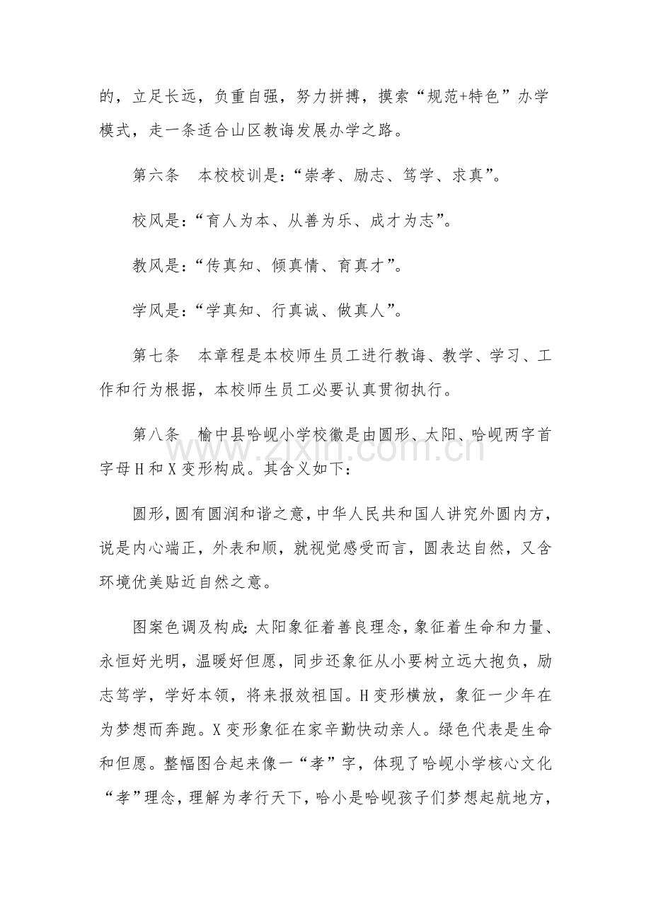 小学学校新版章程.doc_第2页