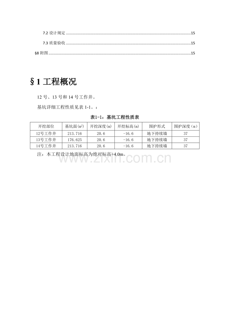 降水设计综合项目施工专项方案.doc_第2页