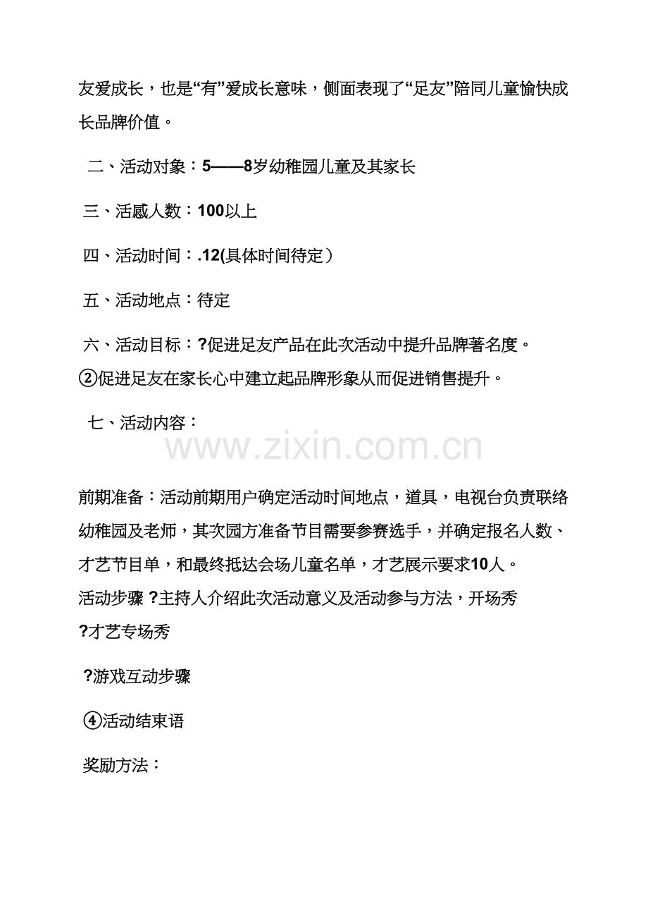 现场销售活动专业策划专项方案.docx_第2页