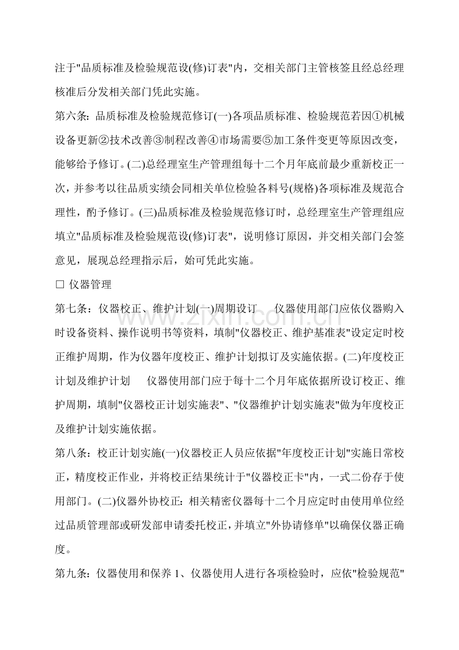 有限公司品质管理制度样本.doc_第2页