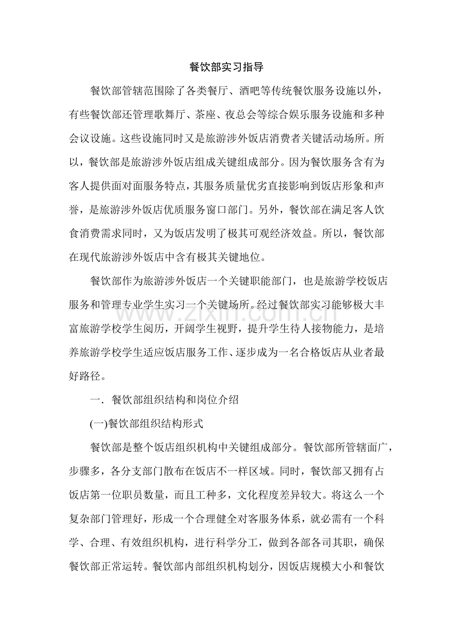 酒店餐饮部各岗位实习指导模板.doc_第1页