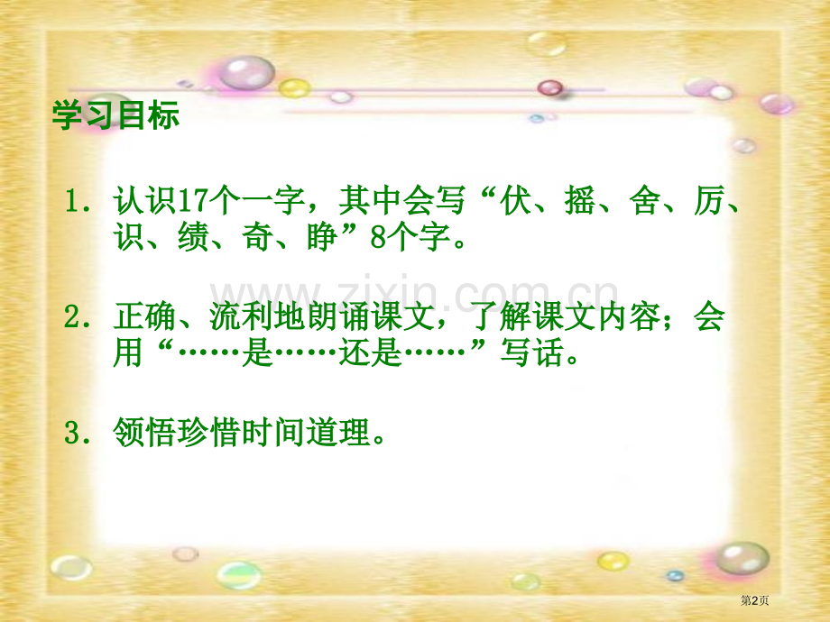 湘教版二年级下册猜猜它是谁课件市公开课一等奖百校联赛特等奖课件.pptx_第2页