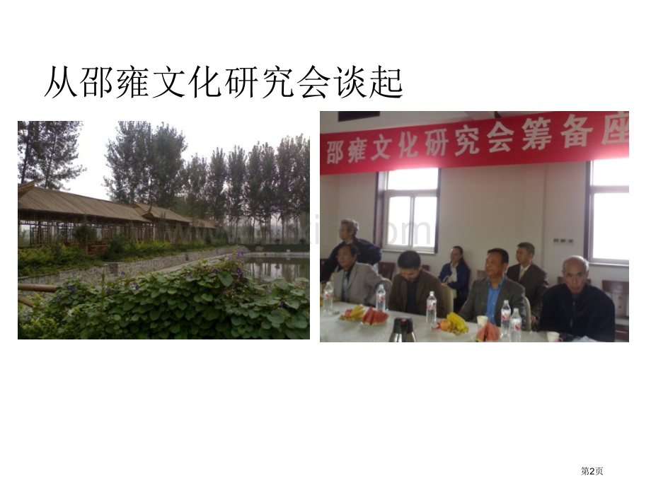 梅花易数教学用省公共课一等奖全国赛课获奖课件.pptx_第2页