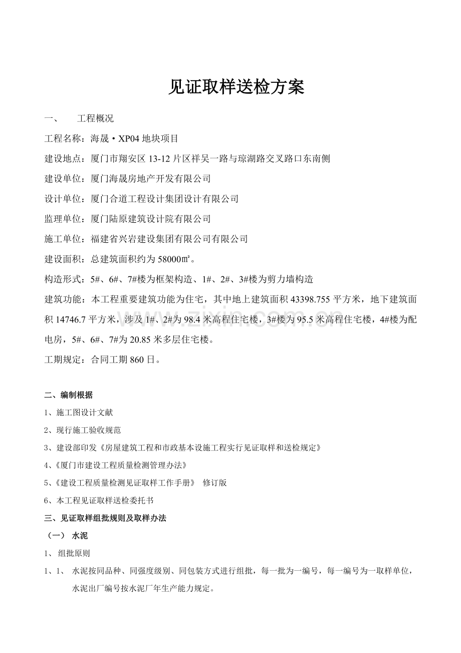 见证取样送检专项方案.doc_第2页
