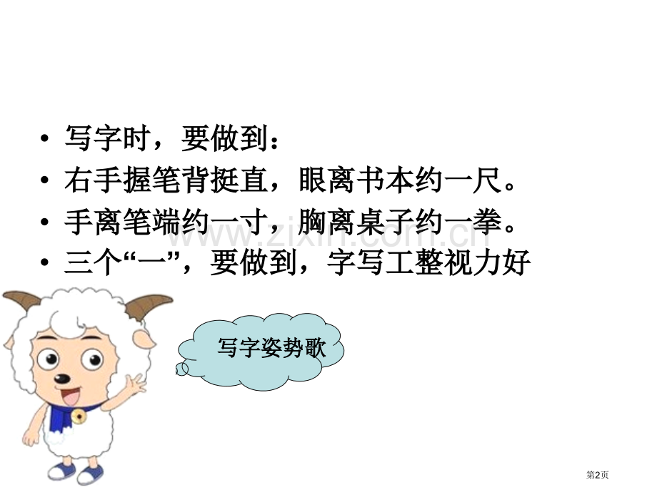 言字旁写字教学课件省公共课一等奖全国赛课获奖课件.pptx_第2页