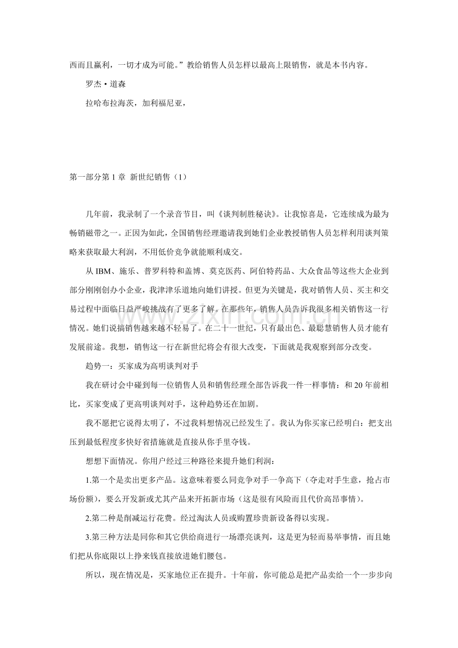 销售人员谈判训练完全手册模板.doc_第2页