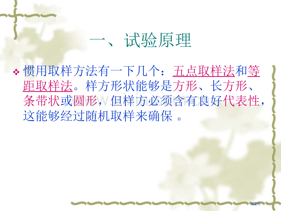 用样方法调查草地中某种双子叶植物的种群密度教学汇总省公共课一等奖全国赛课获奖课件.pptx_第2页