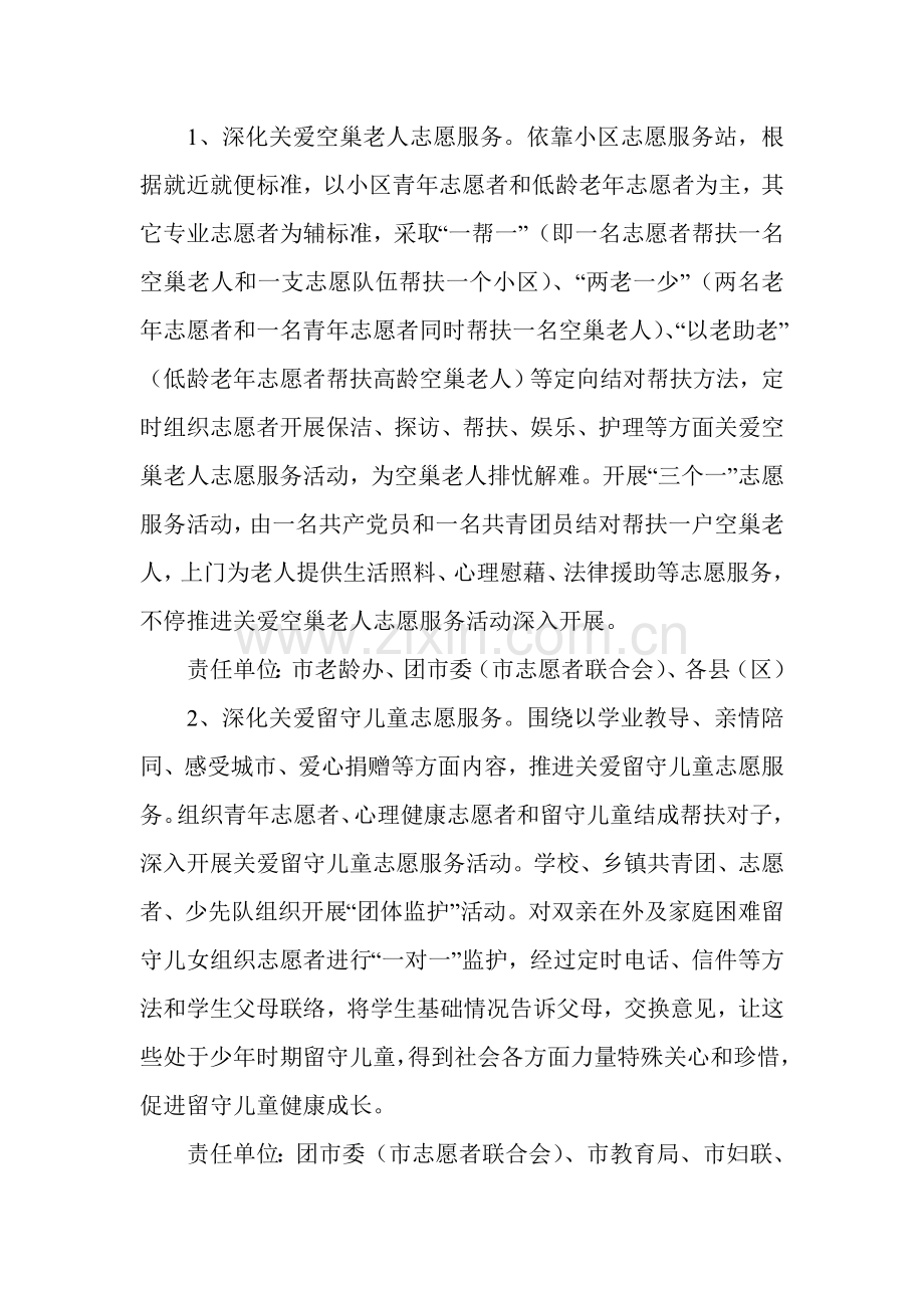 惠州市开展关爱他人关爱社会关爱自然志愿服务活动工作专项方案.doc_第2页