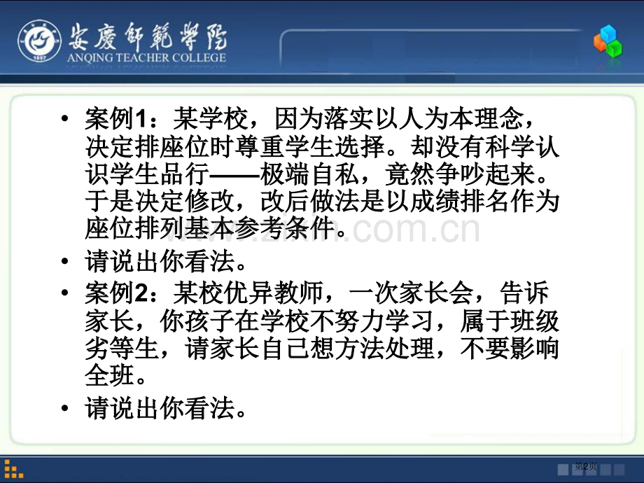 由教师职业道德看青年教师专业成长省公共课一等奖全国赛课获奖课件.pptx_第2页