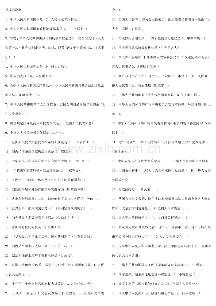 电大当代中国政治新规制度试题及答案.doc_第1页