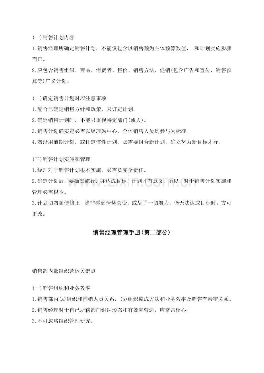 销售经理管理手册规范样本.doc_第2页