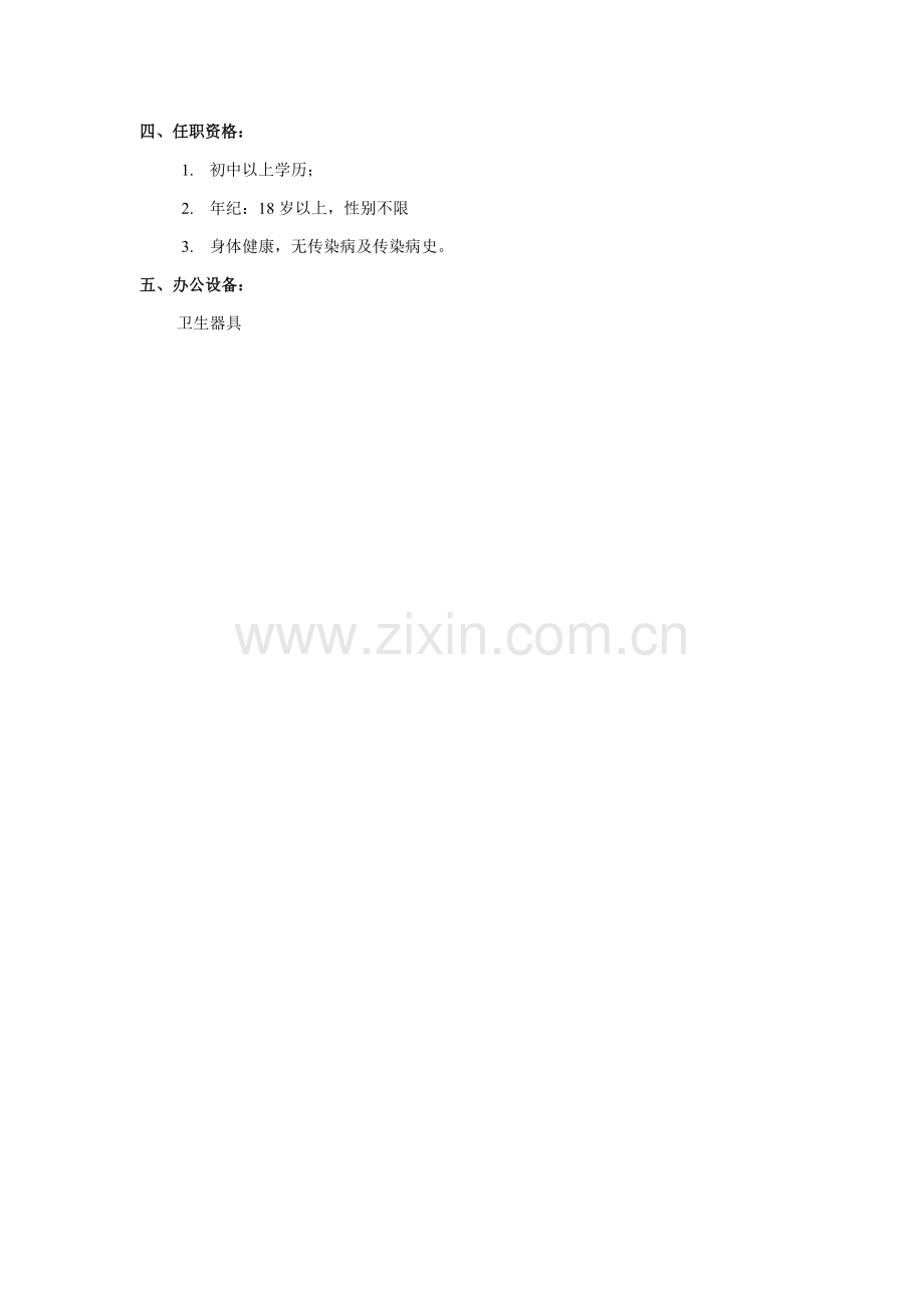 服务行业洗衣员岗位职责样本.doc_第2页