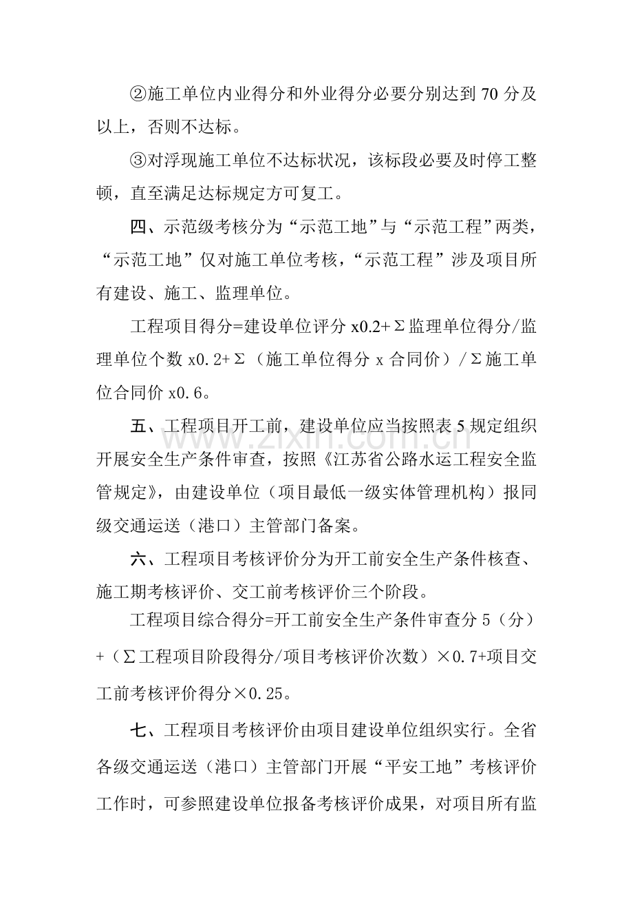 省厅平安工地统一标准.doc_第2页