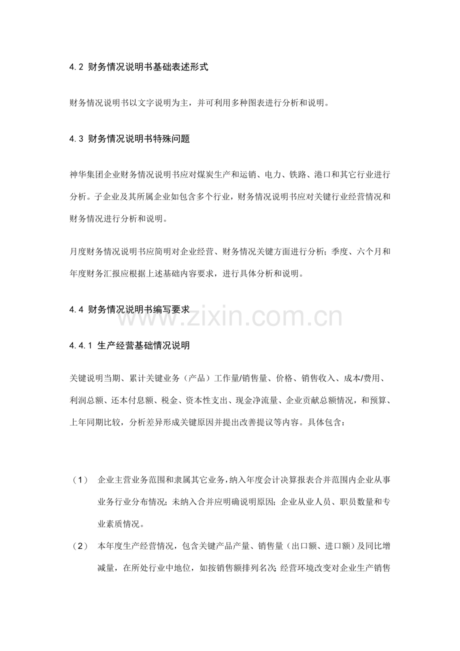 集团有限责任公司财务情况说明书编制说明(模板.doc_第2页