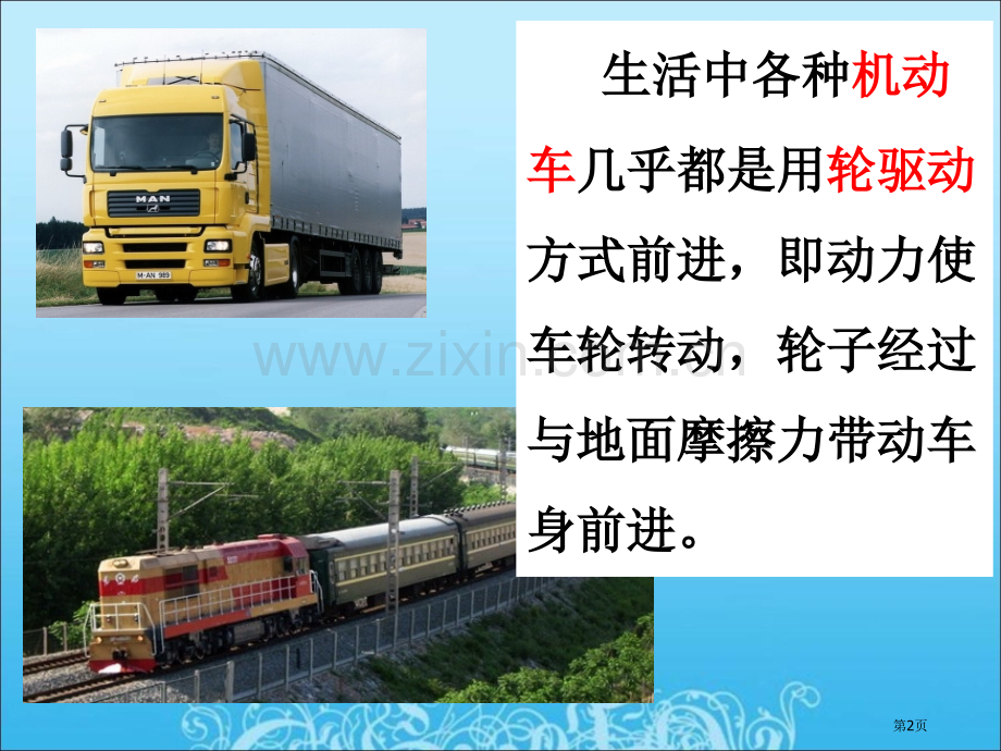 用橡皮筋作动力教学省公共课一等奖全国赛课获奖课件.pptx_第2页