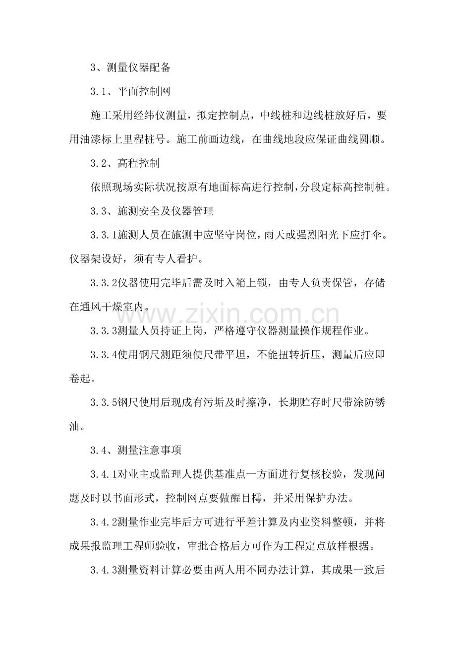 混凝土路面综合项目施工专项方案.doc_第2页