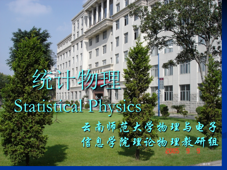 热力学教案和省公共课一等奖全国赛课获奖课件.pptx_第1页