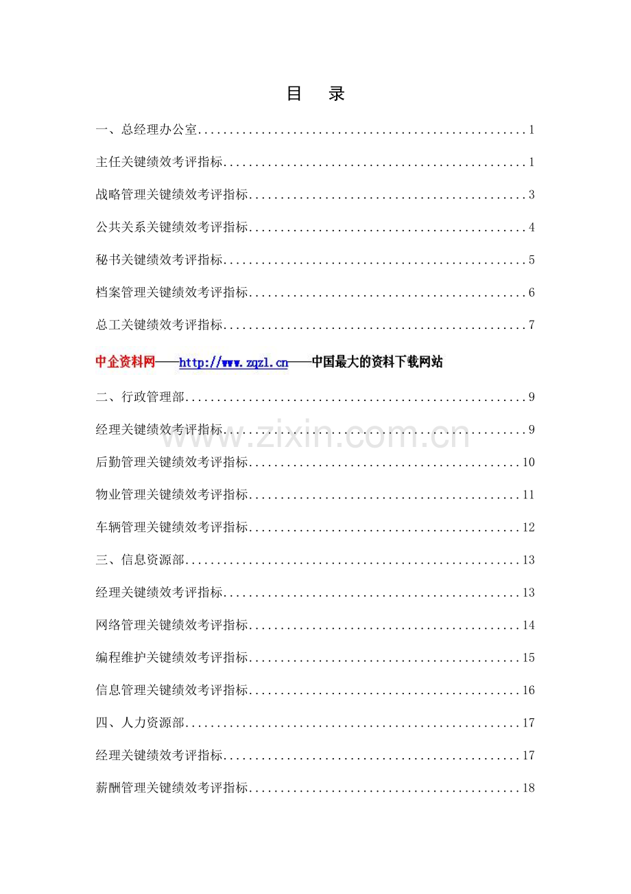 新版公司关键绩效考核指标模板.doc_第2页