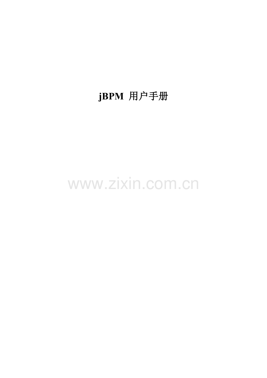用户手册指引模板.doc_第1页