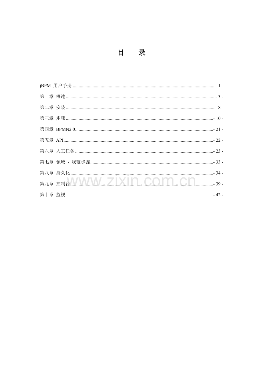 用户手册指引模板.doc_第2页