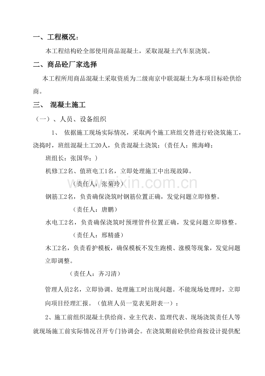 地下室底板混凝土浇筑综合标准施工专业方案.doc_第2页