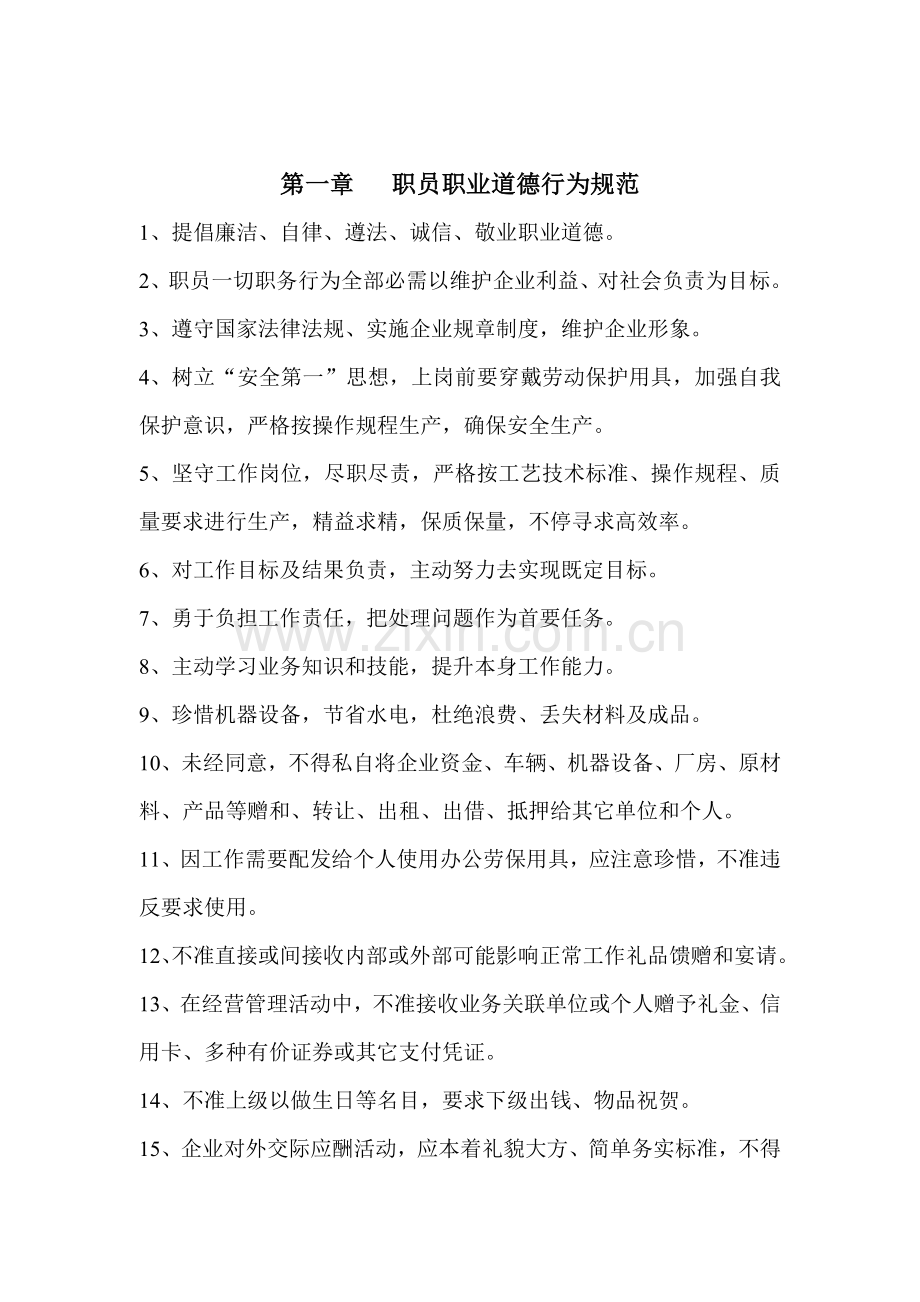 现代工厂管理制度样本.doc_第2页