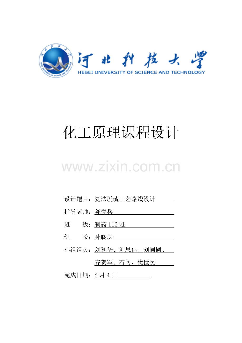氨法脱硫工艺模板.doc_第1页