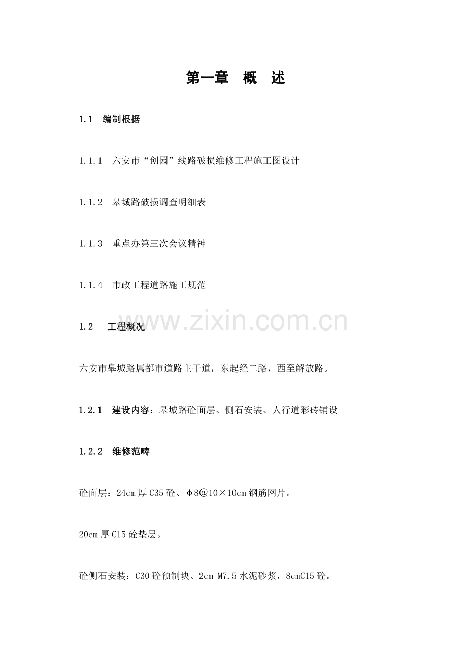 皋城路综合施工组织设计.docx_第2页