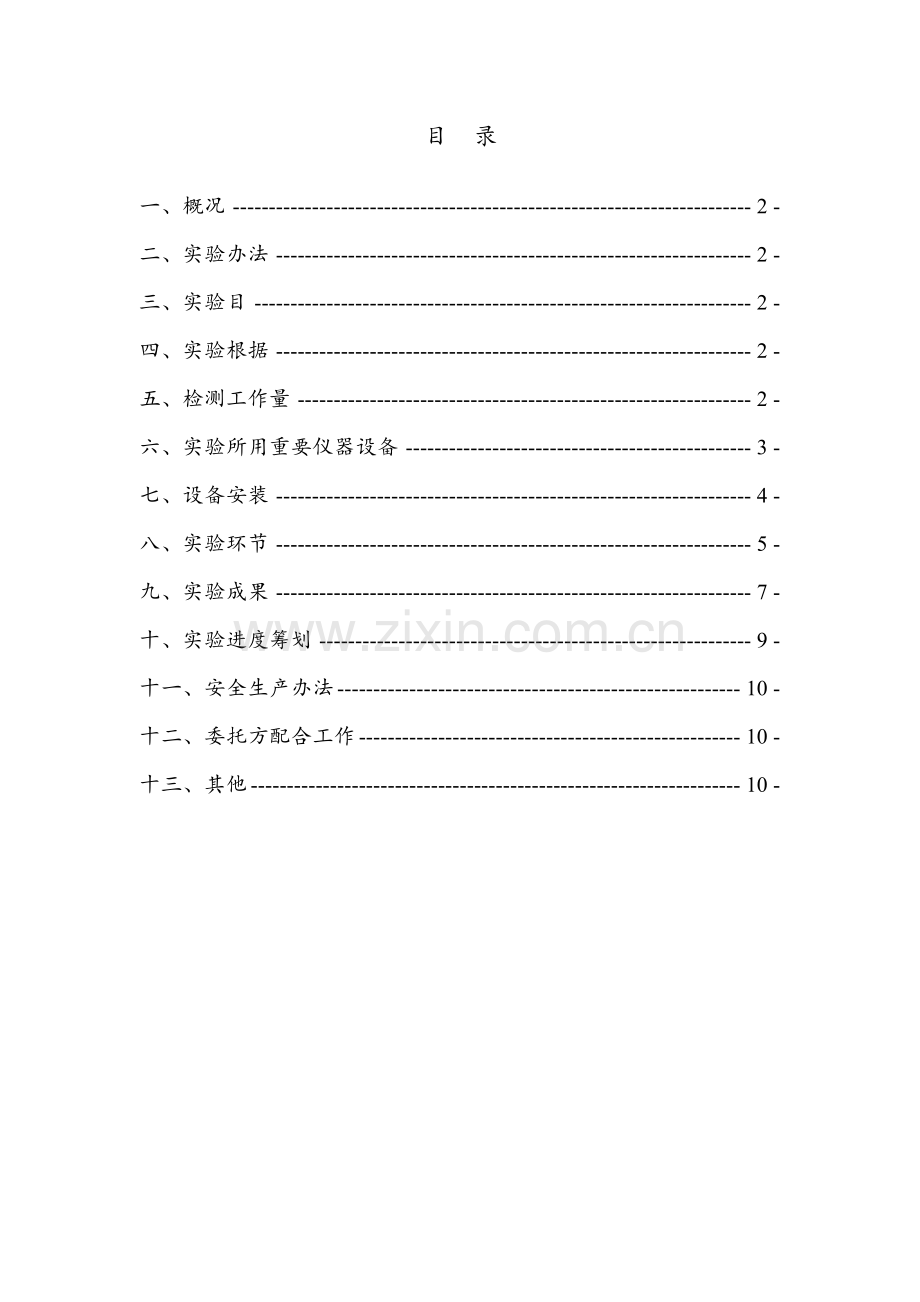 检测关键技术专项方案静载钻芯法低应变.doc_第2页