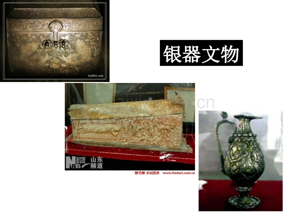 金属的化学性质演示文稿省公共课一等奖全国赛课获奖课件.pptx_第2页