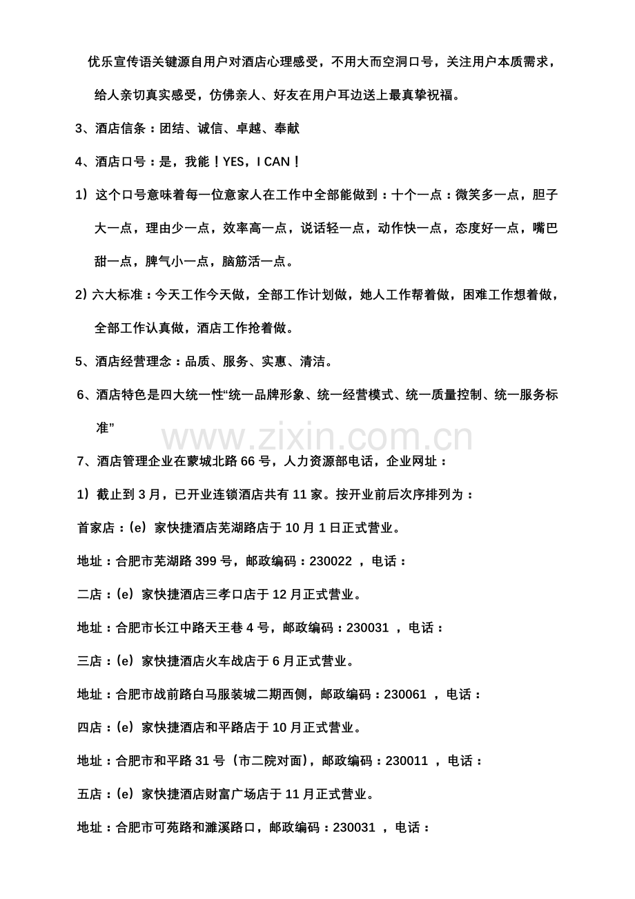 连锁酒店新员工试岗培训教材模板.doc_第2页