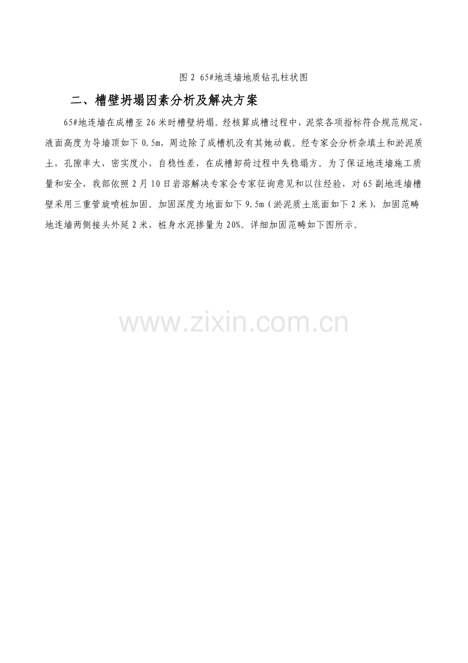 槽壁加固加固专项方案.doc_第2页