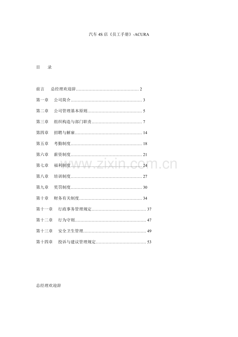 汽车四S店员工标准手册.docx_第1页