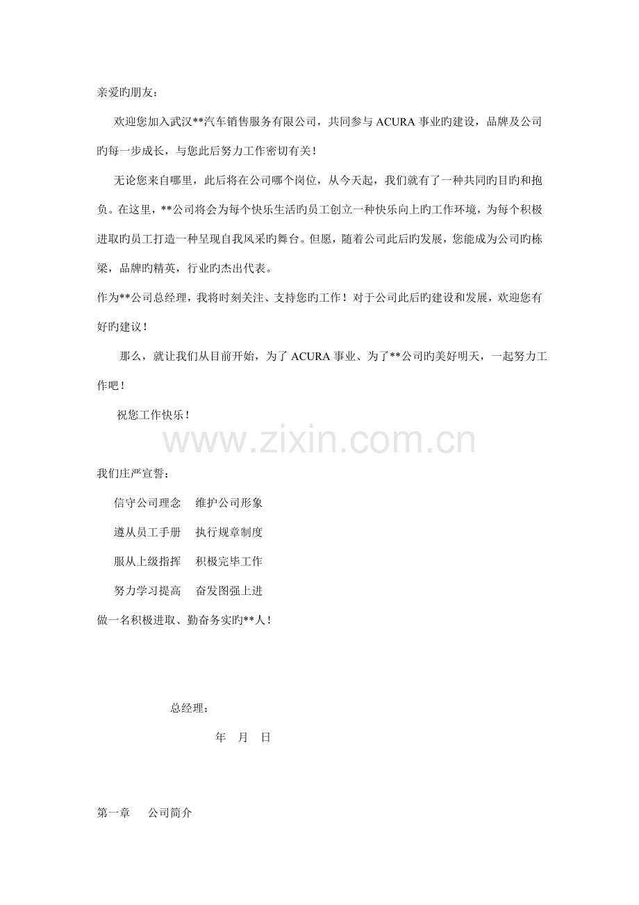 汽车四S店员工标准手册.docx_第2页